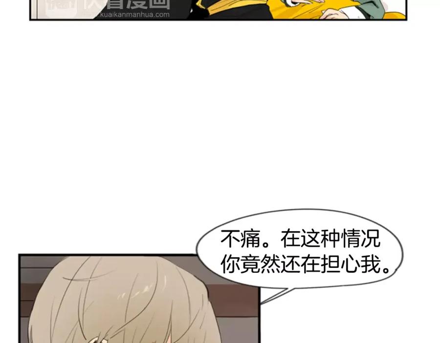《狐狸的枷锁》第40话 疼吗？ 第15页