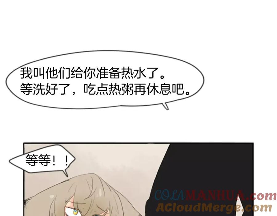 《狐狸的枷锁》第40话 疼吗？ 第37页
