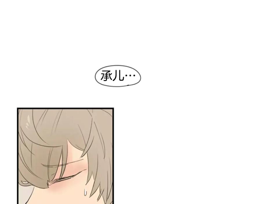 《狐狸的枷锁》第40话 疼吗？ 第23页