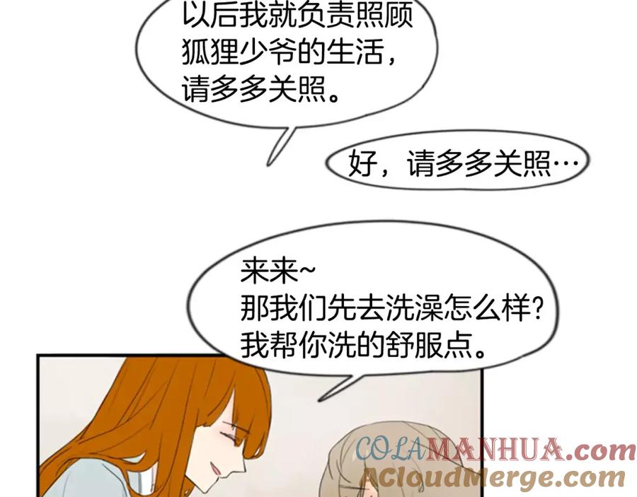 《狐狸的枷锁》第40话 疼吗？ 第58页