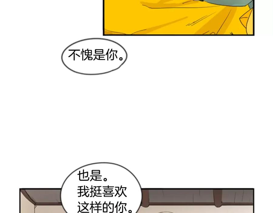 《狐狸的枷锁》第40话 疼吗？ 第18页