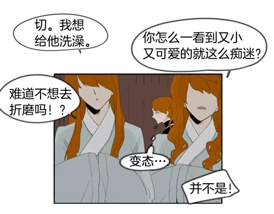 《狐狸的枷锁》第40话 疼吗？ 第68页