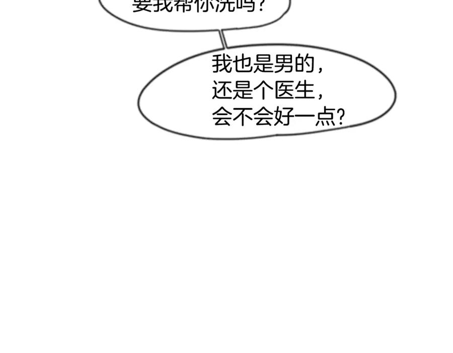 《狐狸的枷锁》第40话 疼吗？ 第63页