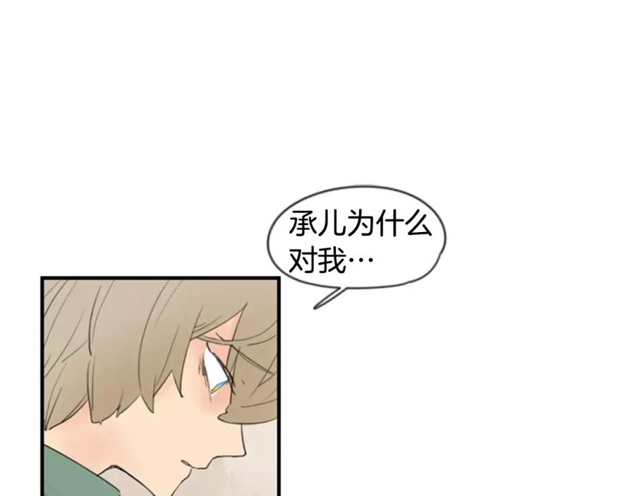 《狐狸的枷锁》第40话 疼吗？ 第42页