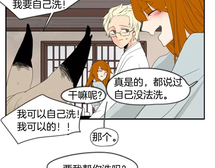 《狐狸的枷锁》第40话 疼吗？ 第62页