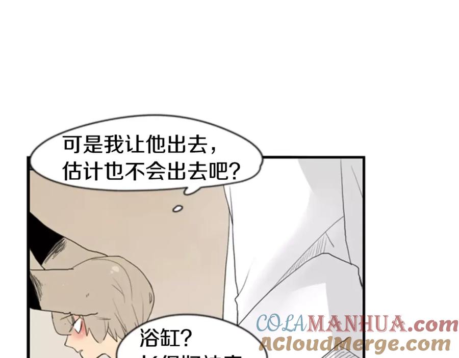 《狐狸的枷锁》第40话 疼吗？ 第76页