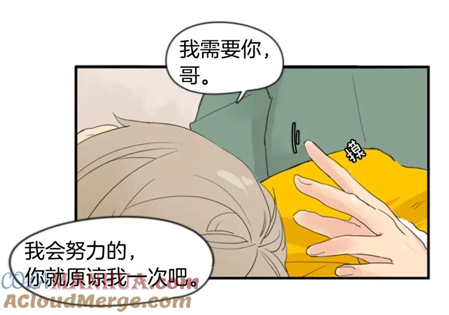 《狐狸的枷锁》第40话 疼吗？ 第31页
