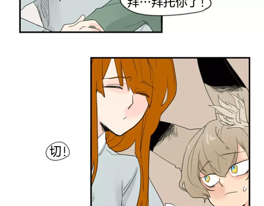 《狐狸的枷锁》第40话 疼吗？ 第65页