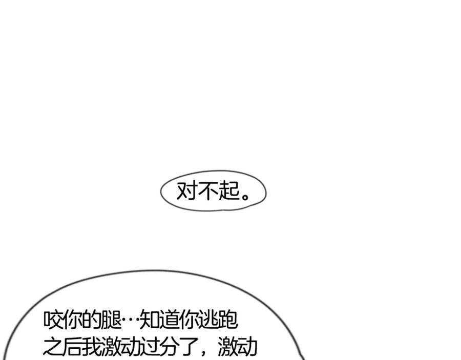 《狐狸的枷锁》第40话 疼吗？ 第26页