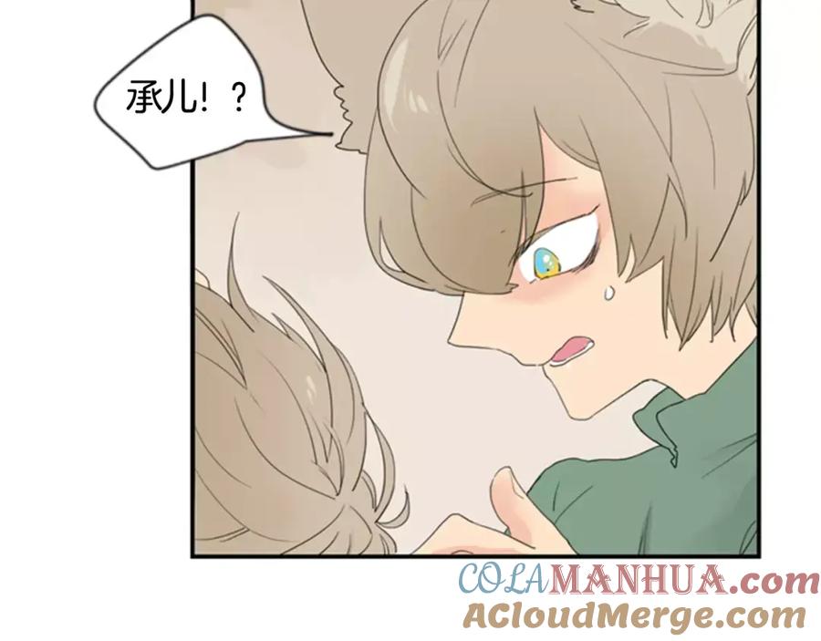 《狐狸的枷锁》第40话 疼吗？ 第25页