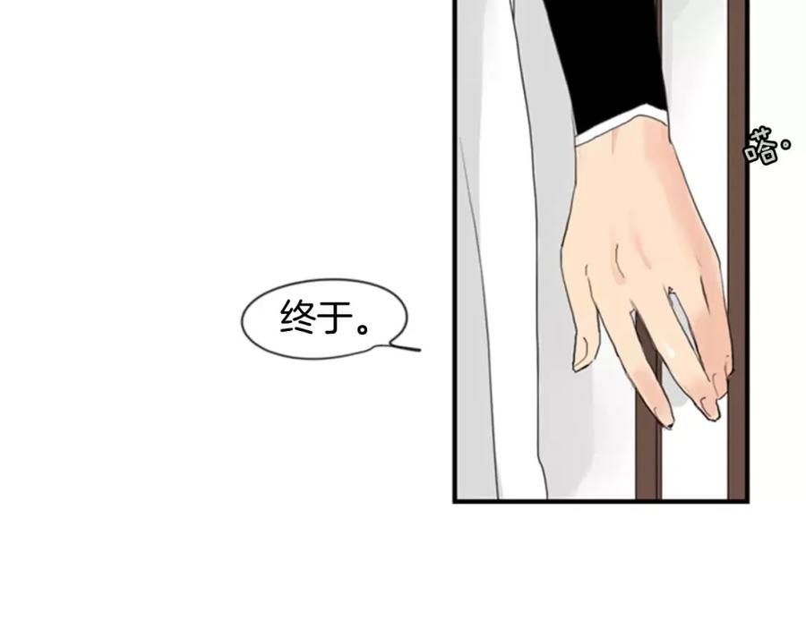 《狐狸的枷锁》第40话 疼吗？ 第78页