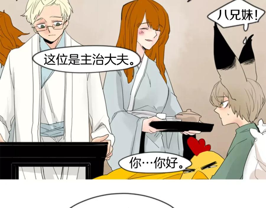 《狐狸的枷锁》第40话 疼吗？ 第57页