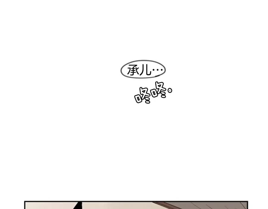《狐狸的枷锁》第40话 疼吗？ 第32页