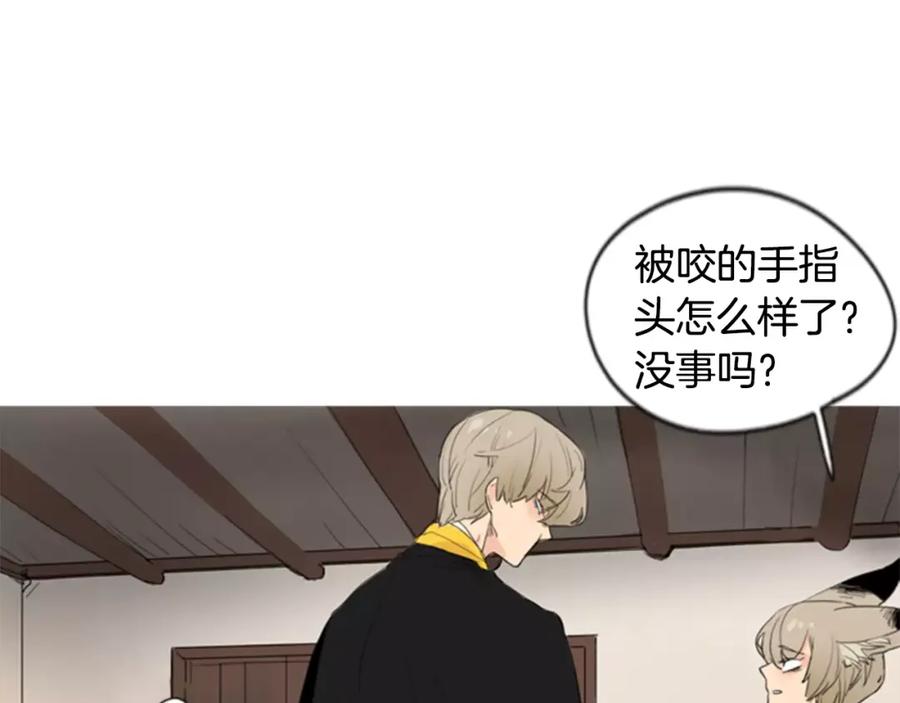 《狐狸的枷锁》第40话 疼吗？ 第11页