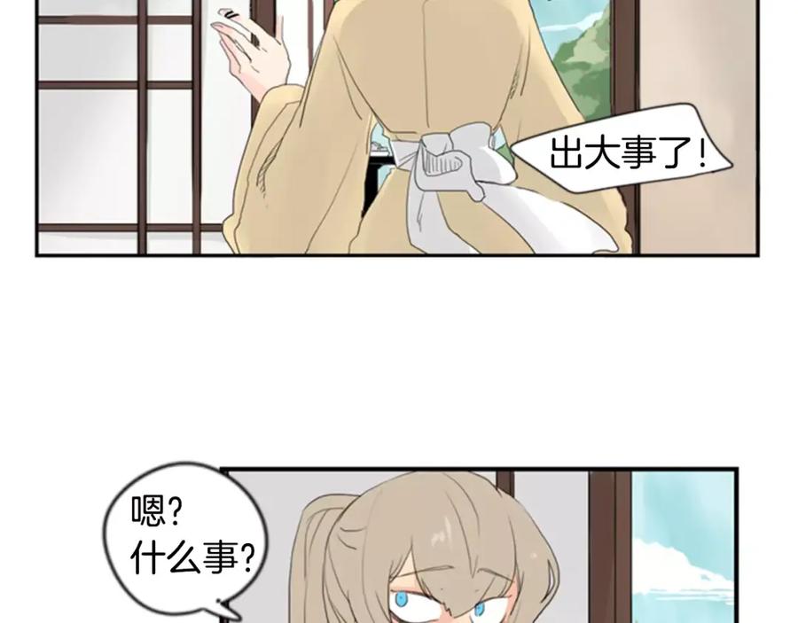 《狐狸的枷锁》第40话 疼吗？ 第87页