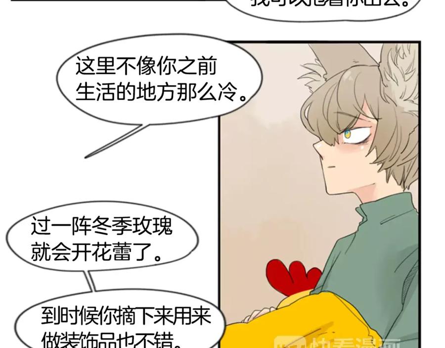 《狐狸的枷锁》第40话 疼吗？ 第21页
