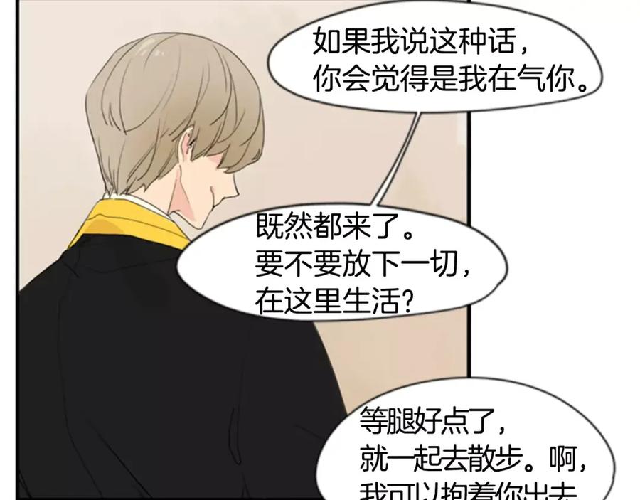 《狐狸的枷锁》第40话 疼吗？ 第20页