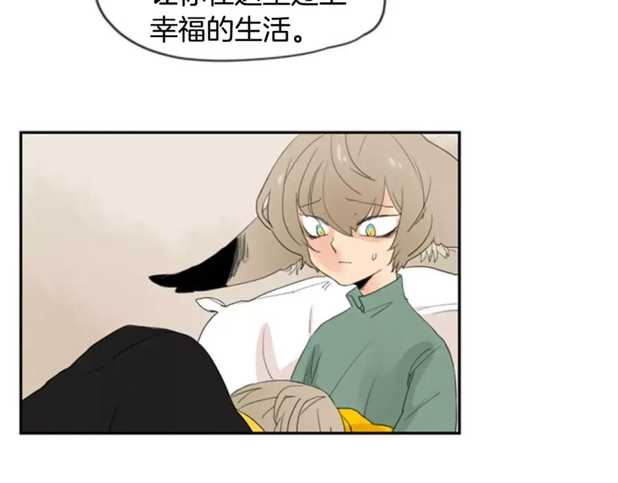 《狐狸的枷锁》第40话 疼吗？ 第30页