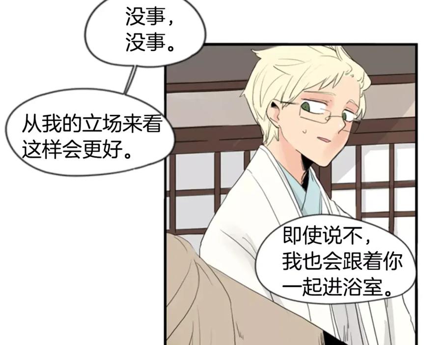 《狐狸的枷锁》第40话 疼吗？ 第72页