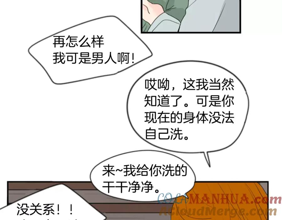 《狐狸的枷锁》第40话 疼吗？ 第61页