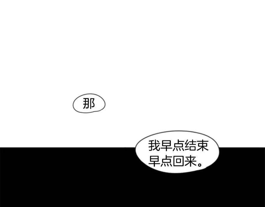 《狐狸的枷锁》第40话 疼吗？ 第39页