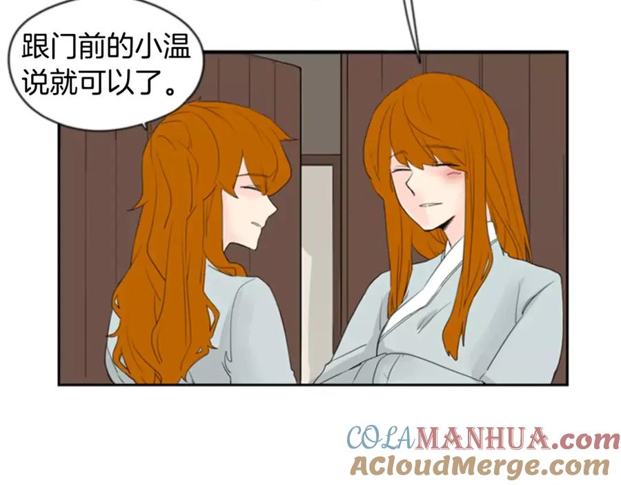 《狐狸的枷锁》第40话 疼吗？ 第67页