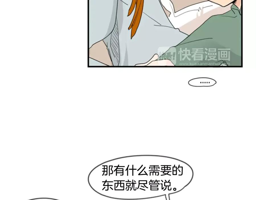 《狐狸的枷锁》第40话 疼吗？ 第66页