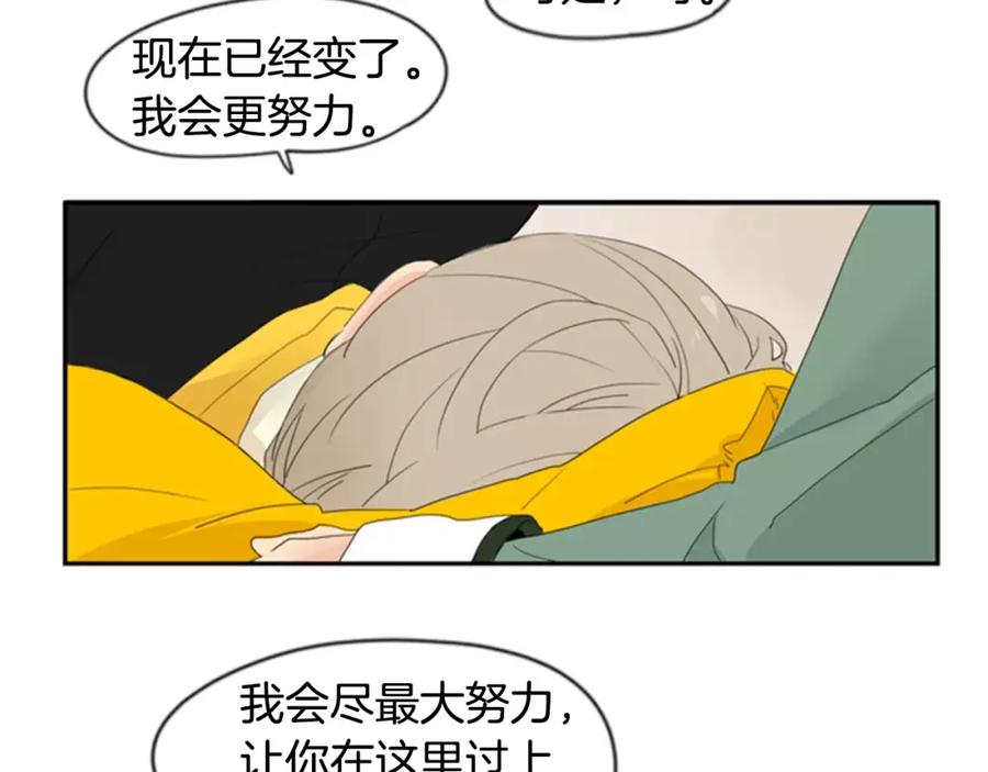《狐狸的枷锁》第40话 疼吗？ 第29页
