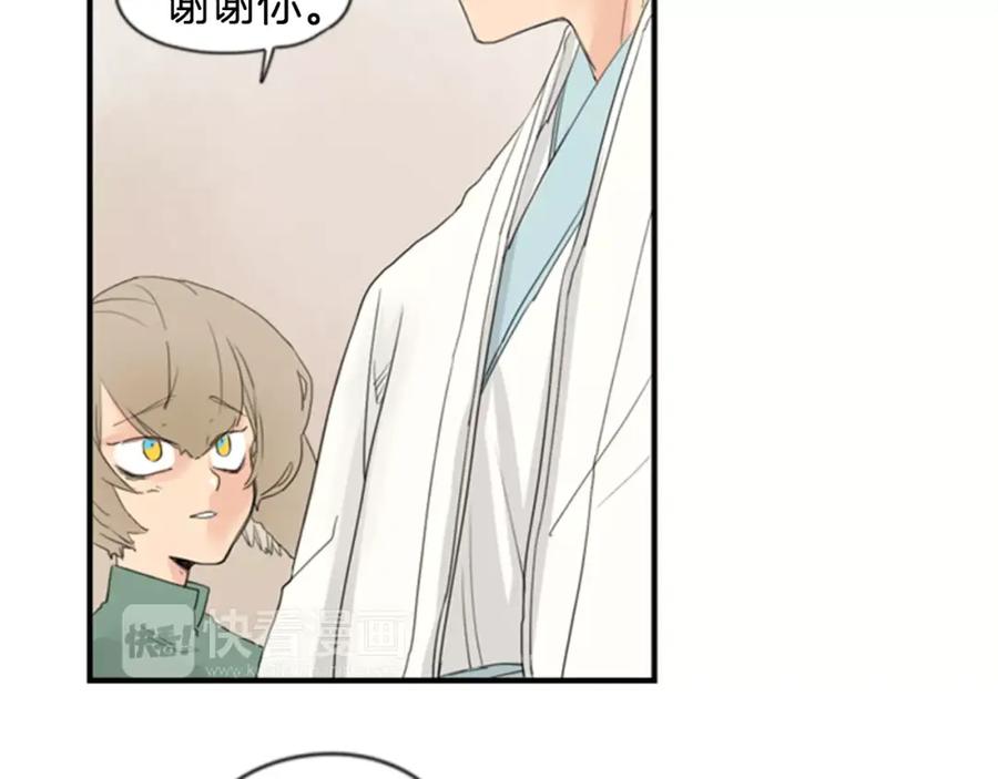《狐狸的枷锁》第40话 疼吗？ 第71页