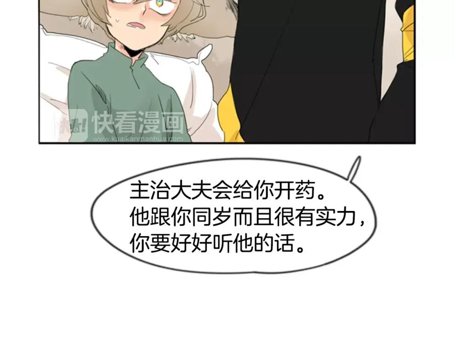 《狐狸的枷锁》第40话 疼吗？ 第38页