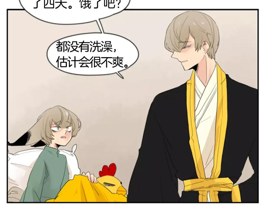《狐狸的枷锁》第40话 疼吗？ 第36页