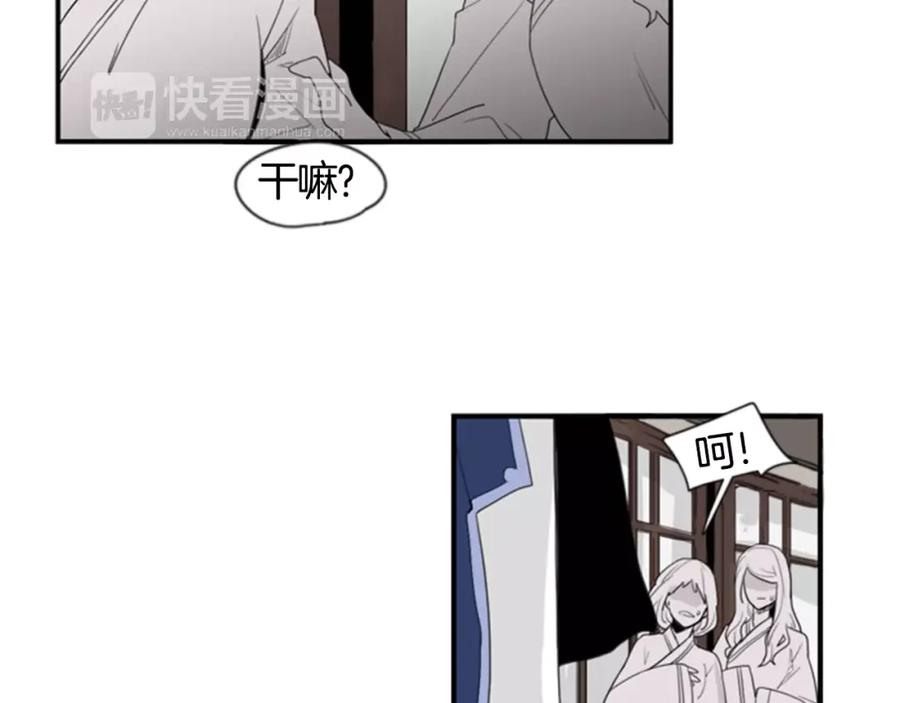 《狐狸的枷锁》第41话 认得出我吗 第11页