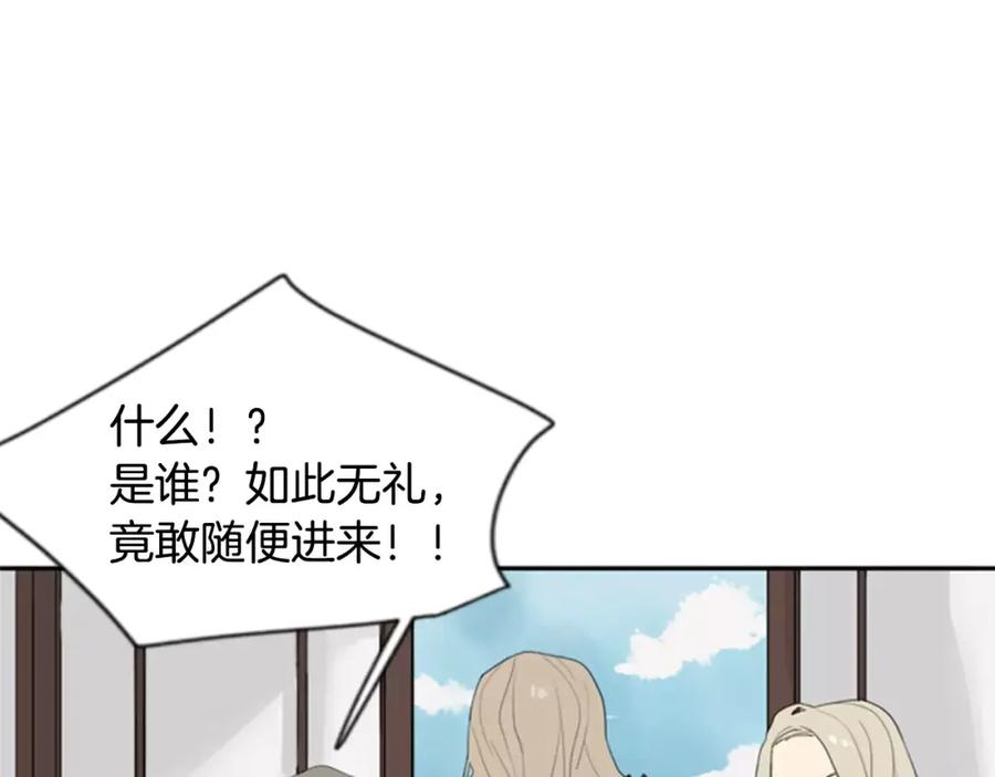 《狐狸的枷锁》第41话 认得出我吗 第14页