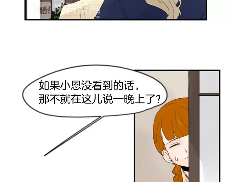 《狐狸的枷锁》第41话 认得出我吗 第26页
