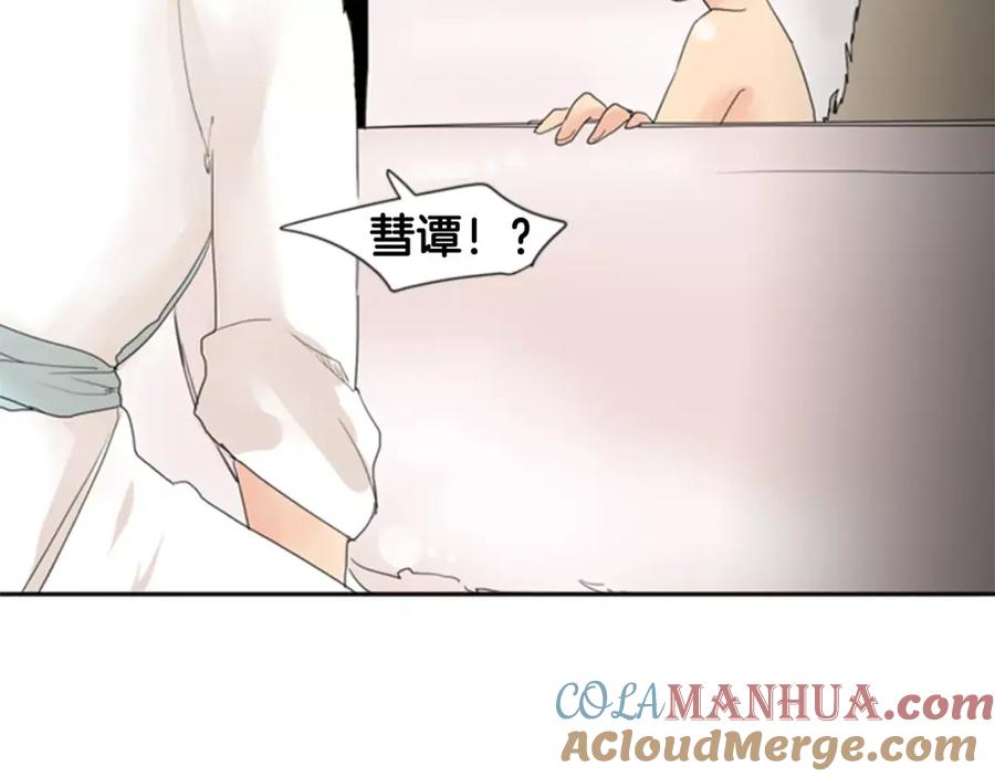 《狐狸的枷锁》第41话 认得出我吗 第88页