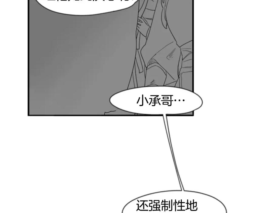 《狐狸的枷锁》第41话 认得出我吗 第33页