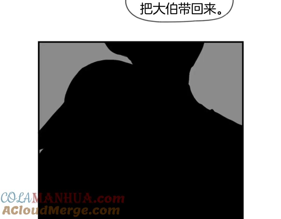 《狐狸的枷锁》第41话 认得出我吗 第34页