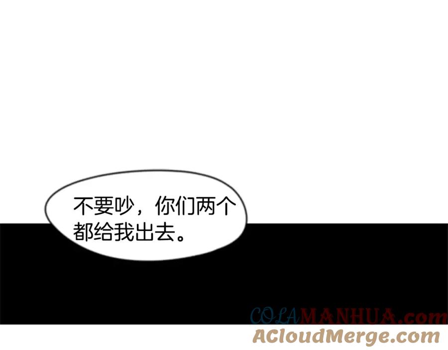 《狐狸的枷锁》第41话 认得出我吗 第13页