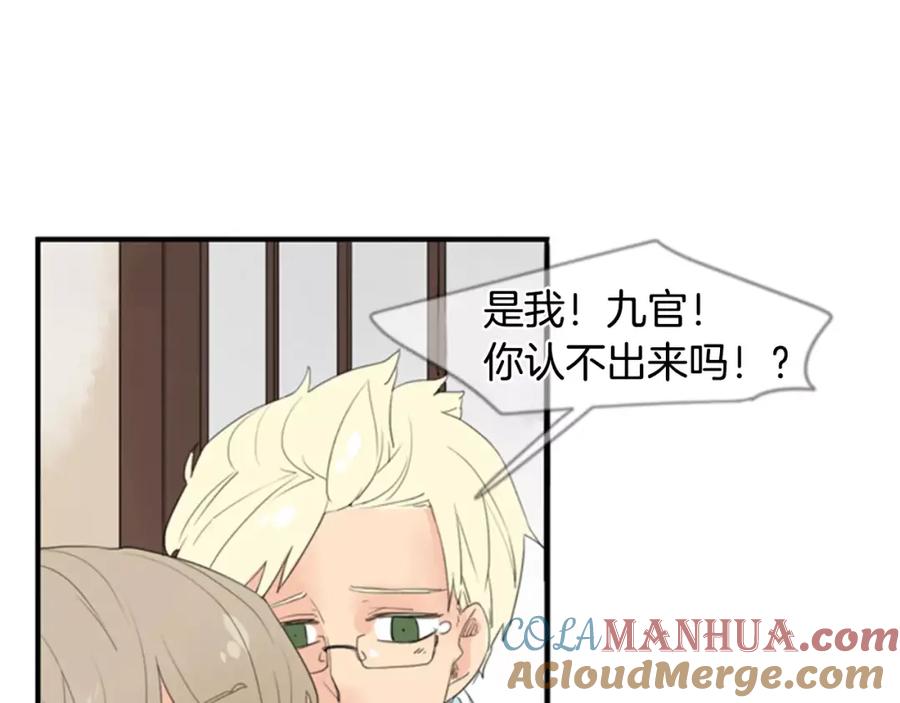 《狐狸的枷锁》第41话 认得出我吗 第58页