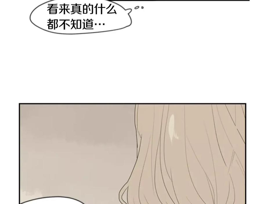 《狐狸的枷锁》第41话 认得出我吗 第39页