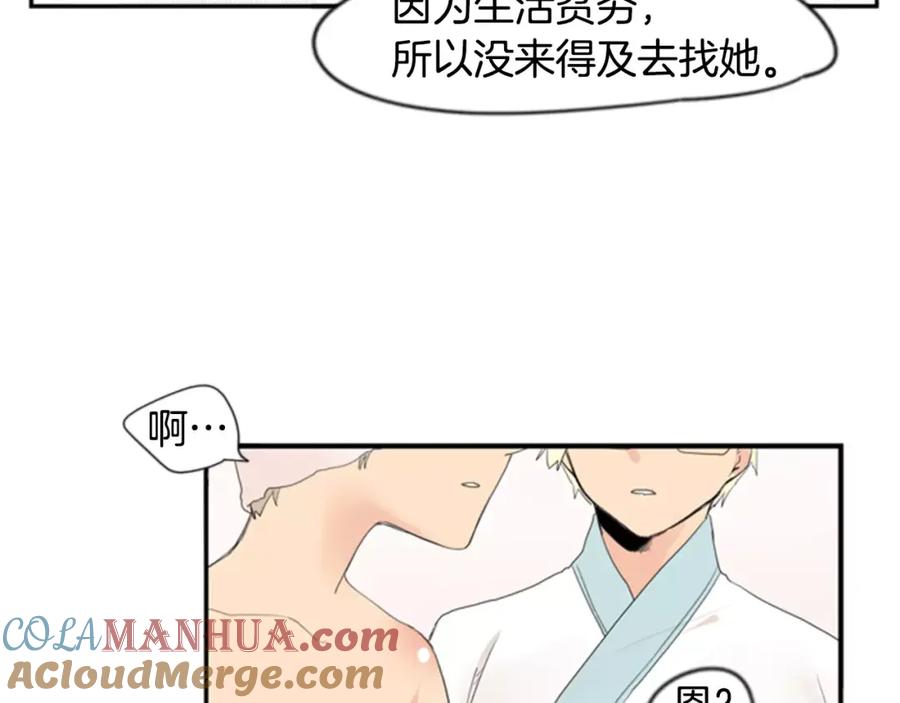 《狐狸的枷锁》第41话 认得出我吗 第85页