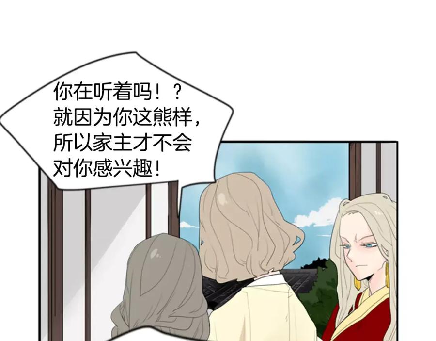 《狐狸的枷锁》第41话 认得出我吗 第8页