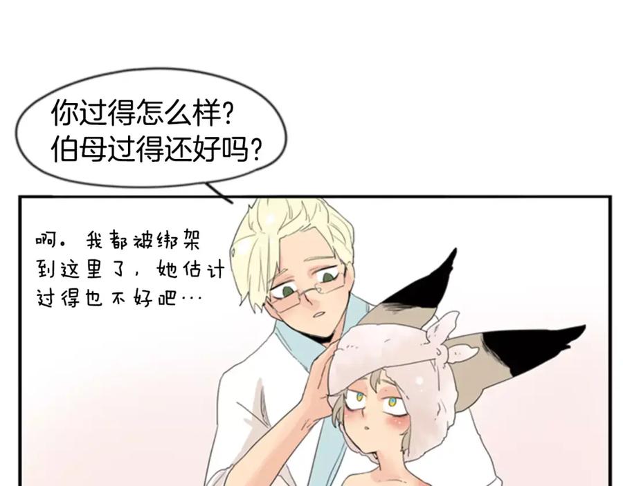 《狐狸的枷锁》第41话 认得出我吗 第78页
