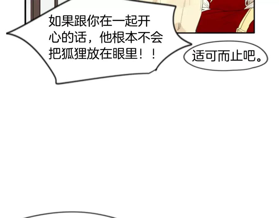 《狐狸的枷锁》第41话 认得出我吗 第9页