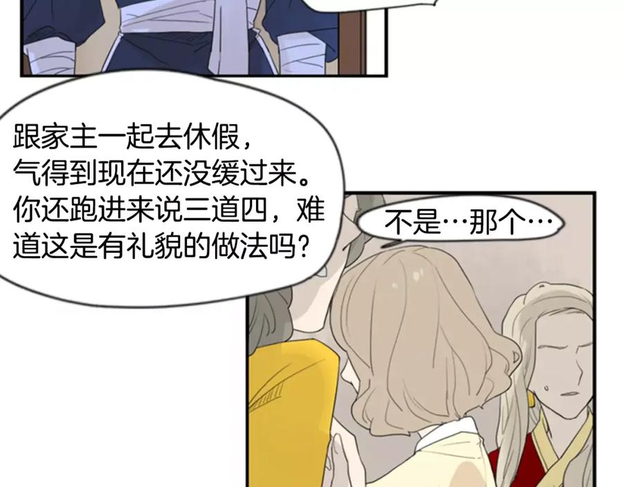 《狐狸的枷锁》第41话 认得出我吗 第17页