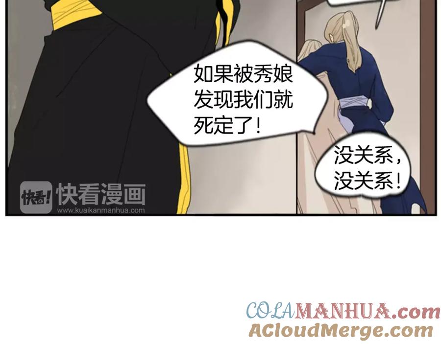 《狐狸的枷锁》第41话 认得出我吗 第46页