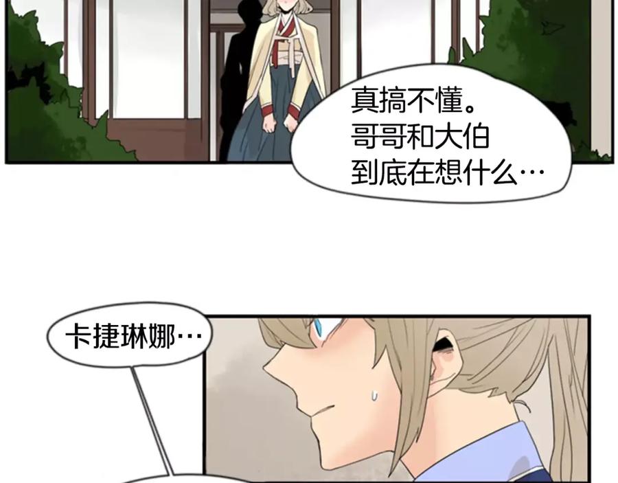 《狐狸的枷锁》第41话 认得出我吗 第38页