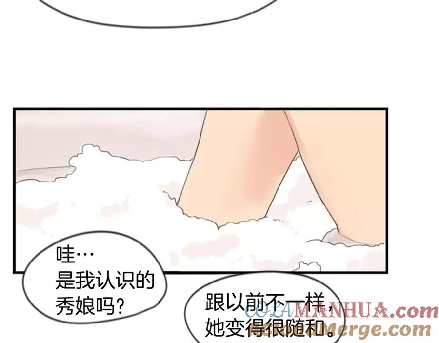 《狐狸的枷锁》第41话 认得出我吗 第73页