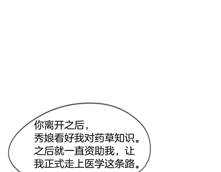 《狐狸的枷锁》第41话 认得出我吗 第72页