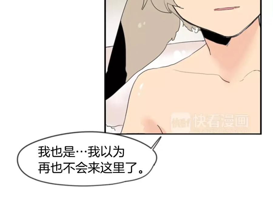 《狐狸的枷锁》第41话 认得出我吗 第77页